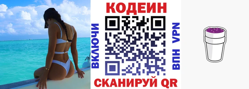 Codein напиток Lean (лин)  Верея 
